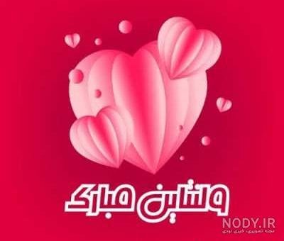  عکس ولنتاین برای مادر