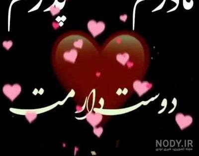  عکس ولنتاین برای مادر