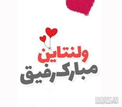  عکس ولنتاین برای مادر