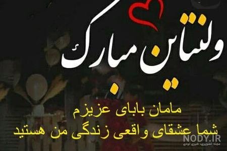  عکس ولنتاین برای مادر