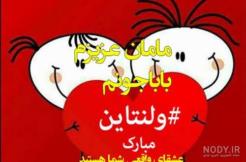  عکس ولنتاین برای مادر