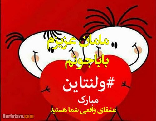 ولنتاین مادر