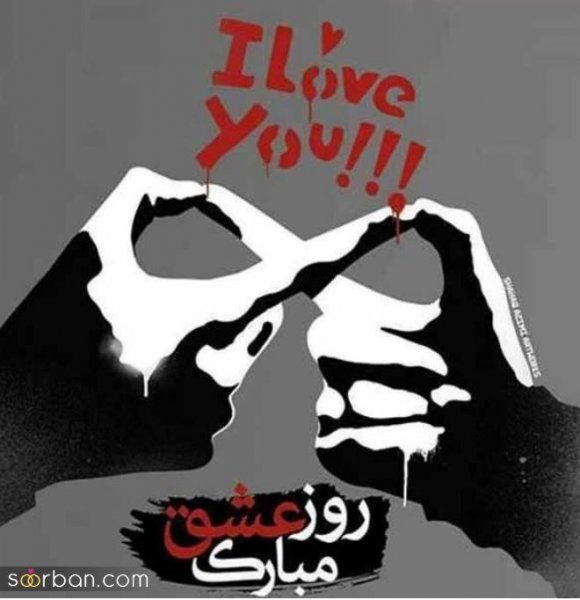  جدیدترین عکس ولنتاین