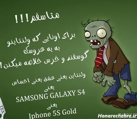  عکس طنز ولنتاین