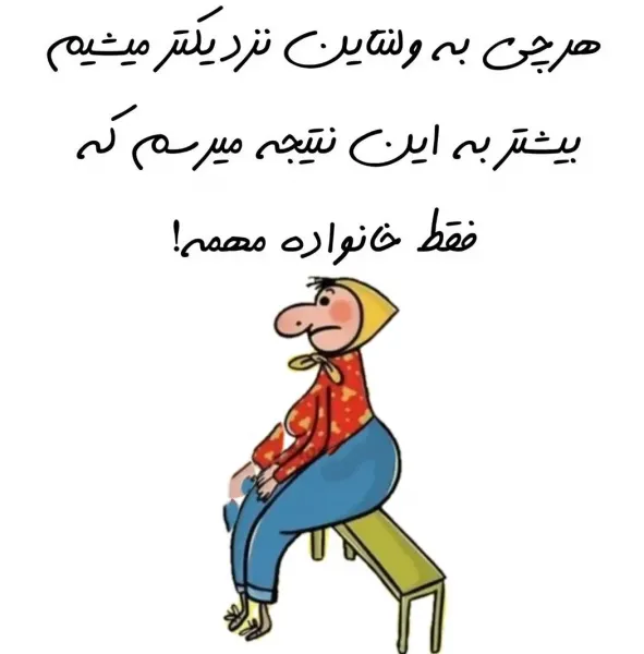 تبریک ولنتاین برای دخترم