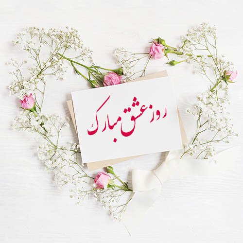  100 عکس ولنتاین خفن