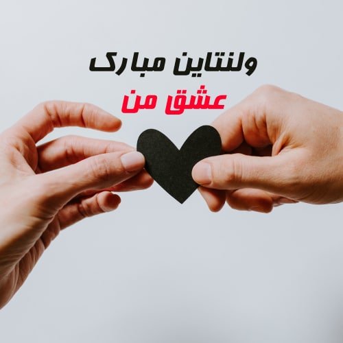 100 عکس ولنتاین خفن