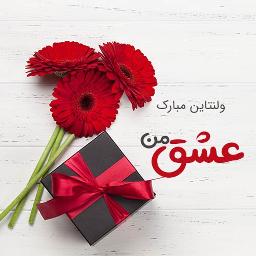 عکس ولنتاین واقعی