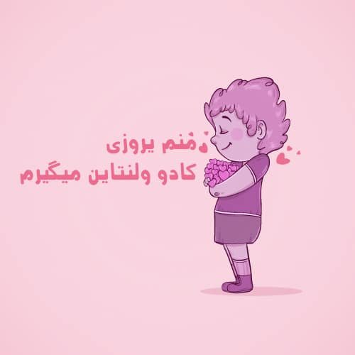  90 عکس ولنتاین خاص