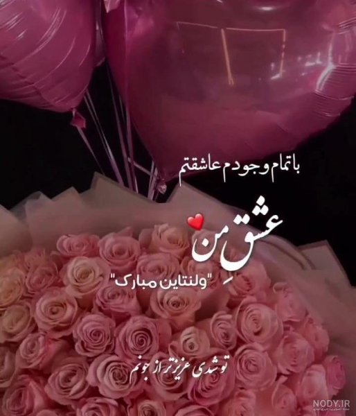 عکس ولنتاین دونفره