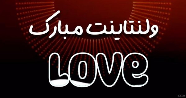 عکس ولنتاین دونفره