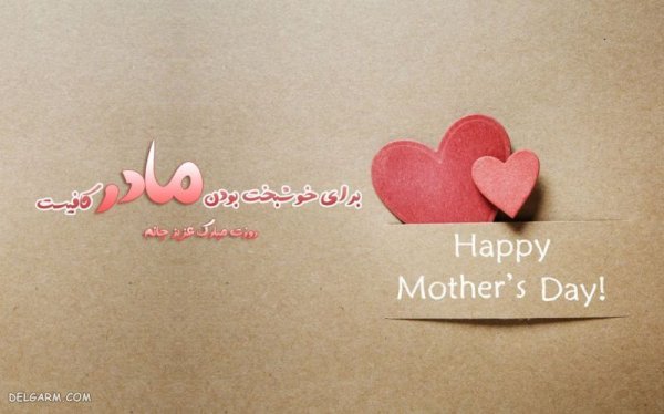  عکس روز مادر جدید