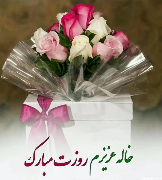 تبریک روز مادر به دختر خاله