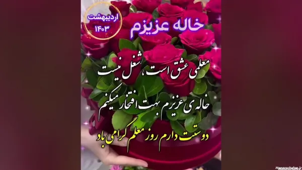 تبریک روز مادر به دختر خاله