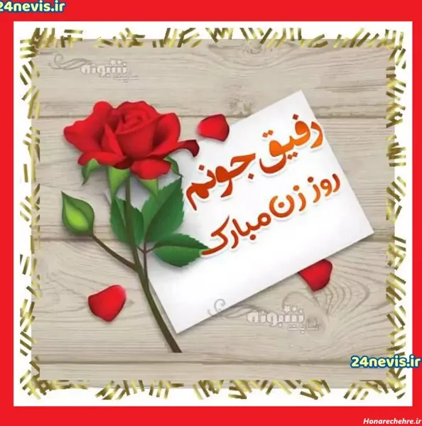 تبریک روز مادر به دختر خاله