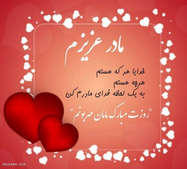  عکس تبریک روز مادر و زن