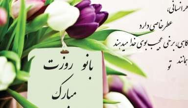  عکس تبریک روز مادر و زن