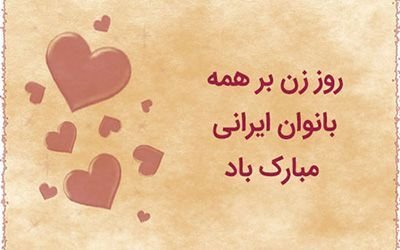  عکس تبریک روز مادر و زن