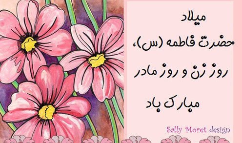  عکس تبریک روز مادر و زن