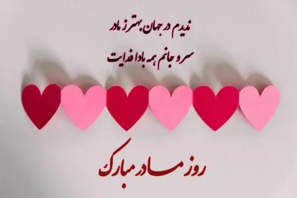 تبریک روز مادر به عمه