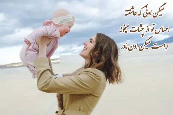 تبریک روز مادر به عمه