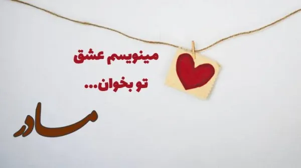 تبریک روز مادر به عمه