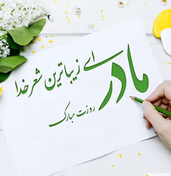  100 عکس روز مادر برای پروفایل