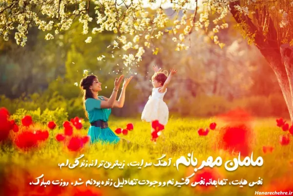  100 عکس روز مادر برای پروفایل