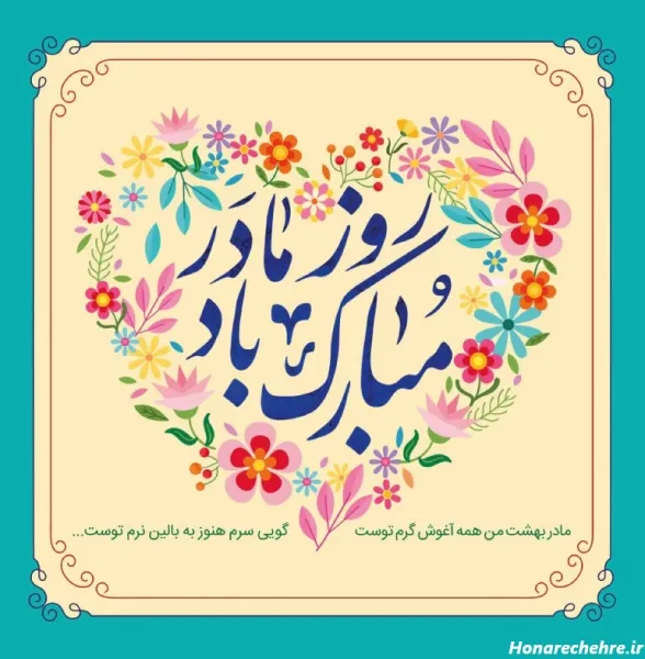  100 عکس روز مادر برای پروفایل