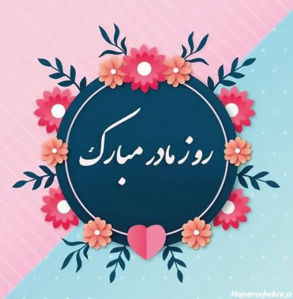  100 عکس روز مادر برای پروفایل