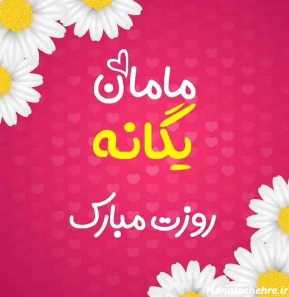  100 عکس روز مادر برای پروفایل