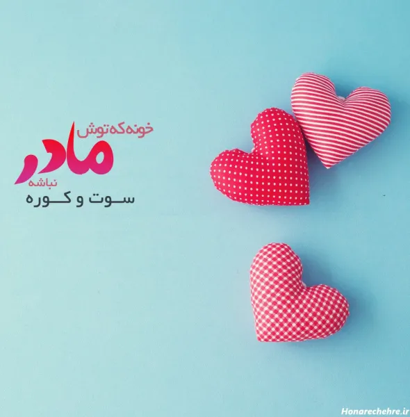  90 عکس روز مادر مبارک