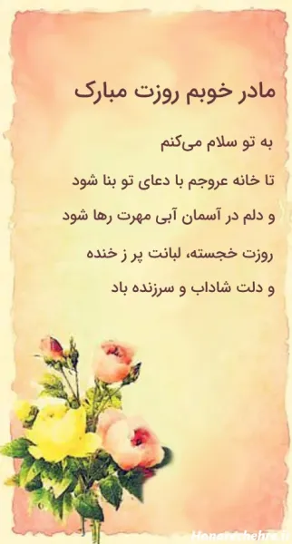  90 عکس روز مادر مبارک