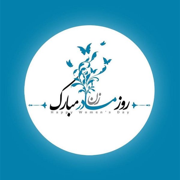  90 عکس روز مادر مبارک