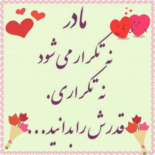  200 عکس روز مادر 1404