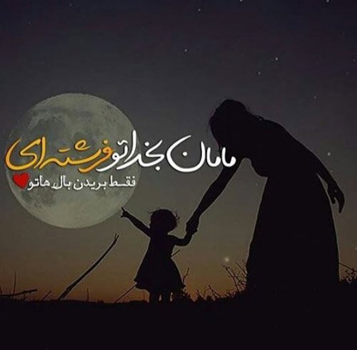  عکس نوشته تبریک روز مادر