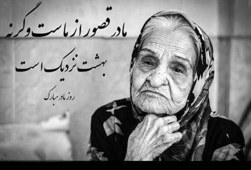  عکس نوشته تبریک روز مادر