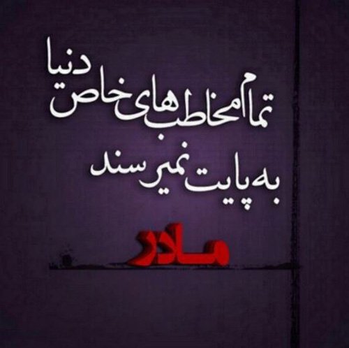 عکس نوشته تبریک روز مادر به دوست