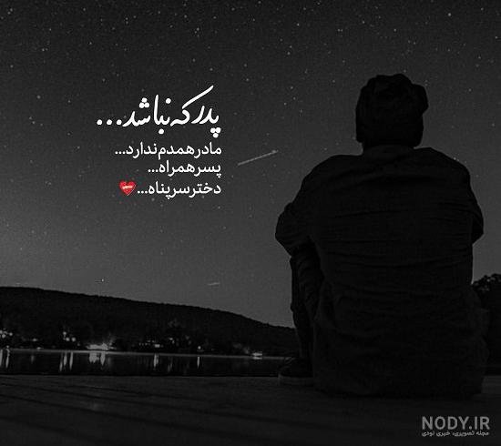  عکس مادر غمگین