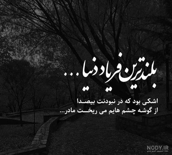  عکس مادر غمگین