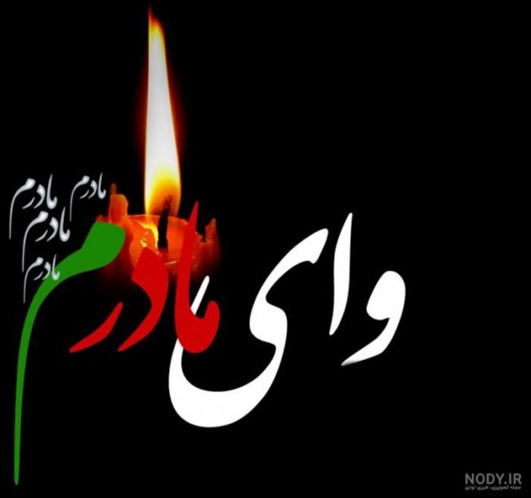  عکس مادر غمگین