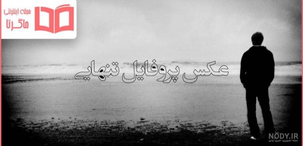  عکس مادر غمگین