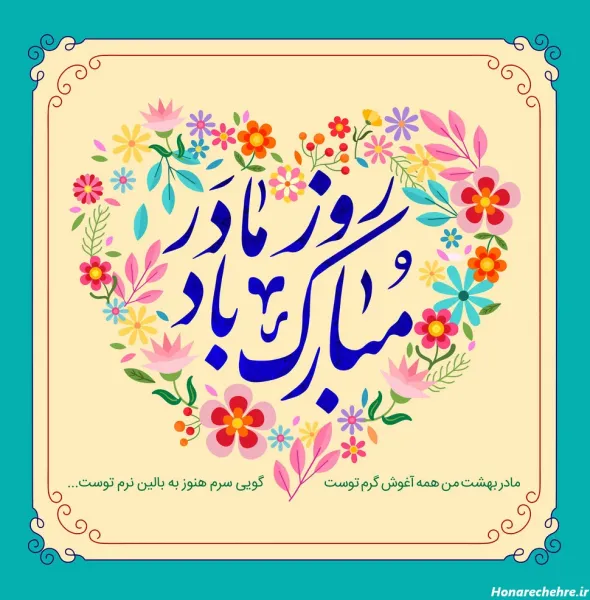  عکس روز مادر برای وضعیت واتساپ