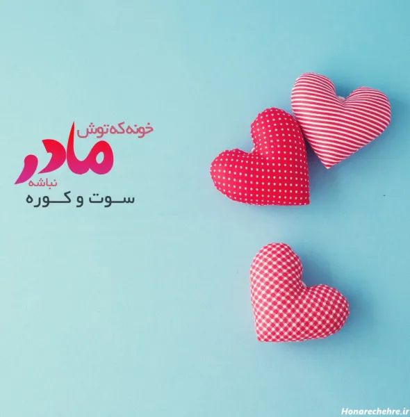  عکس روز مادر برای وضعیت واتساپ