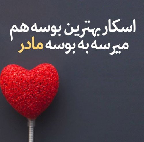  پروفایل روز مادر لاکچری