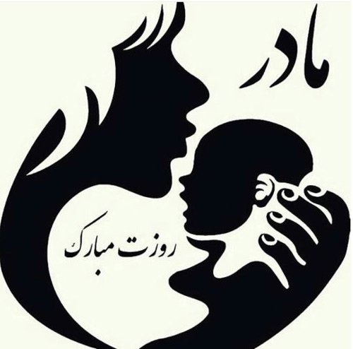 پروفایل روز مادر لاکچری