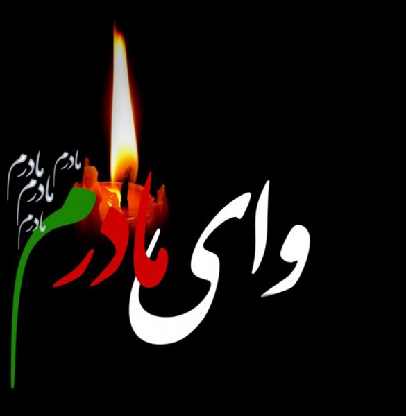  عکس پروفایل مادرانه غمگین