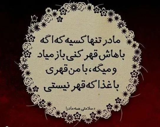  عکس پروفایل مادرانه غمگین