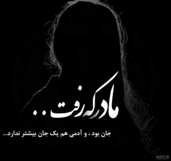  عکس پروفایل مادرانه غمگین