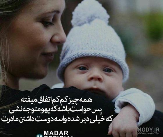  عکس پروفایل مادرانه غمگین